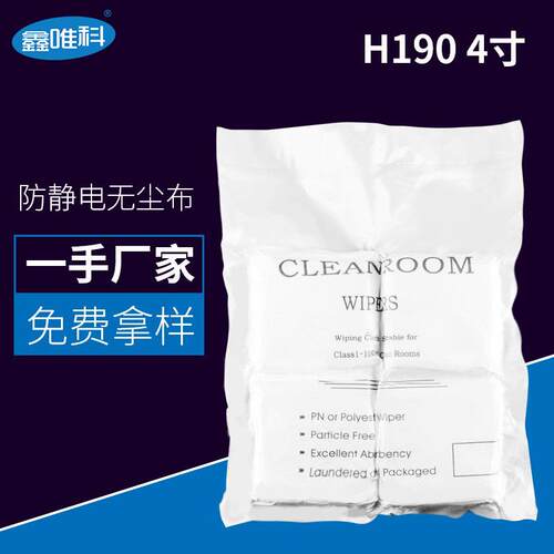 无尘布工业擦拭布除尘布超细纤维净化洁净布9寸6寸吸水百级