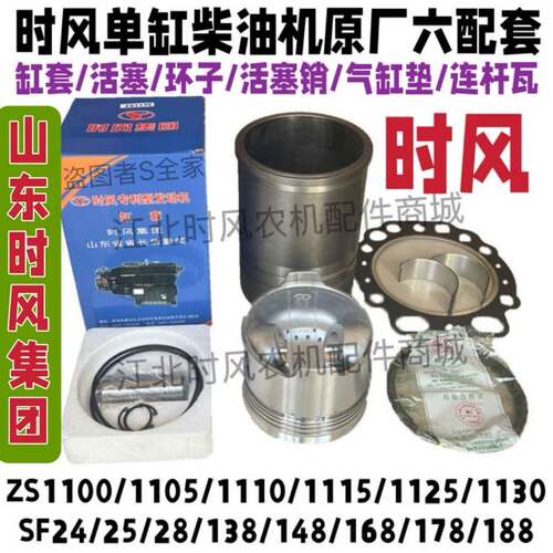 时风发动机原厂四配套SF24/28/148/30/33/35/40原厂六配套大修包