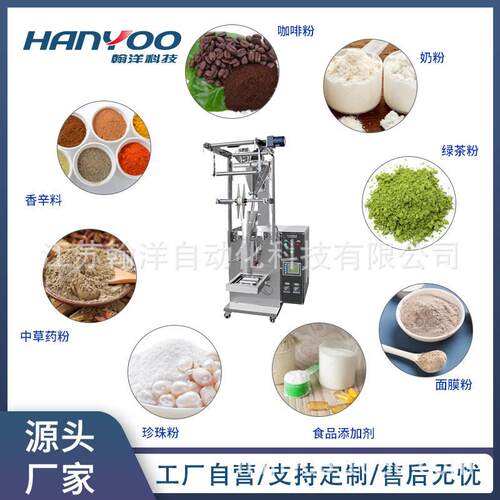 中草粉末包装机调味粉定量灌装机圆角背封三边封自动包装机