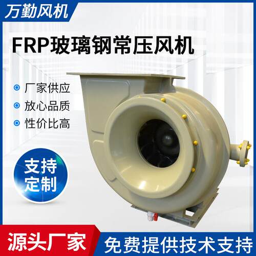 供应工业离心风机玻璃钢通风机WQT-630C离心式通风机除尘风机