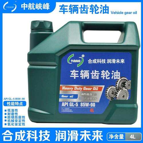 中航峡峰 API GL-5 85W-90重负荷车辆齿轮油 3.5kg/4L/桶