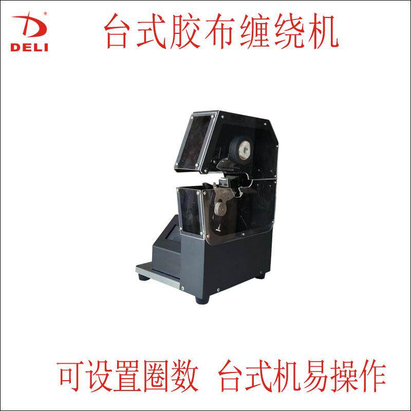 轻型桌面式胶布缠绕机台式包胶机点缠连缠线束线缆旋转打胶布机