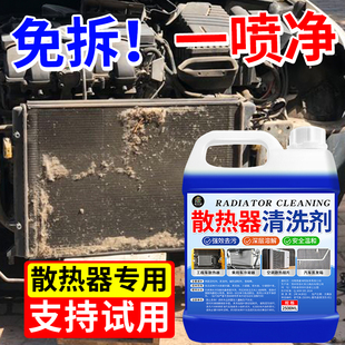 汽车水箱散热器清洗剂空调外机翅片冷凝器散热网货车除油垢清洁