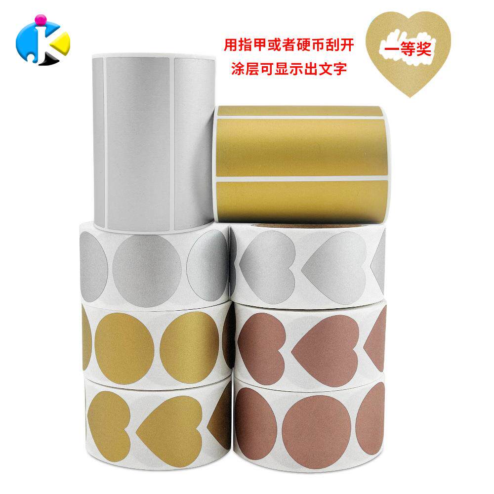 卷装不干胶标签透明刮膜刮奖抽奖刮刮涂层贴纸礼物包装封口贴