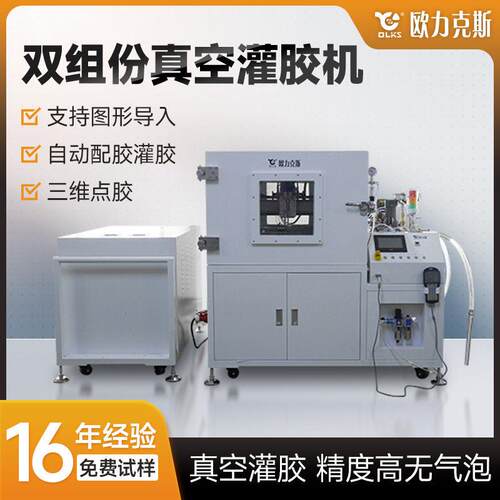 厂家直销双组份真空灌胶机全自动抽真空硅胶注胶机ab胶真空灌胶机