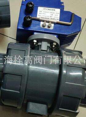 DN20/25/32/40/50/63/75/90/110口径电动UPVC塑料承插双活接球阀