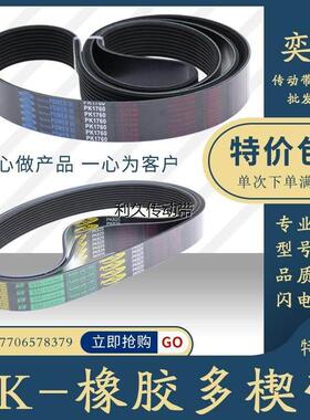 4pk5pk6pk7pk8pk10pk1700 1705 1710 1715机车床风扇空调皮带数控