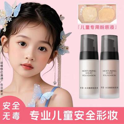 正品儿童专用粉底液舞台妆演出专用彩妆粉底膏化妆品幼儿园舞蹈表