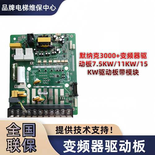 默纳克3000+变频器驱动板7.5KW/11KW/15KW驱动板带模块NS3T752M2
