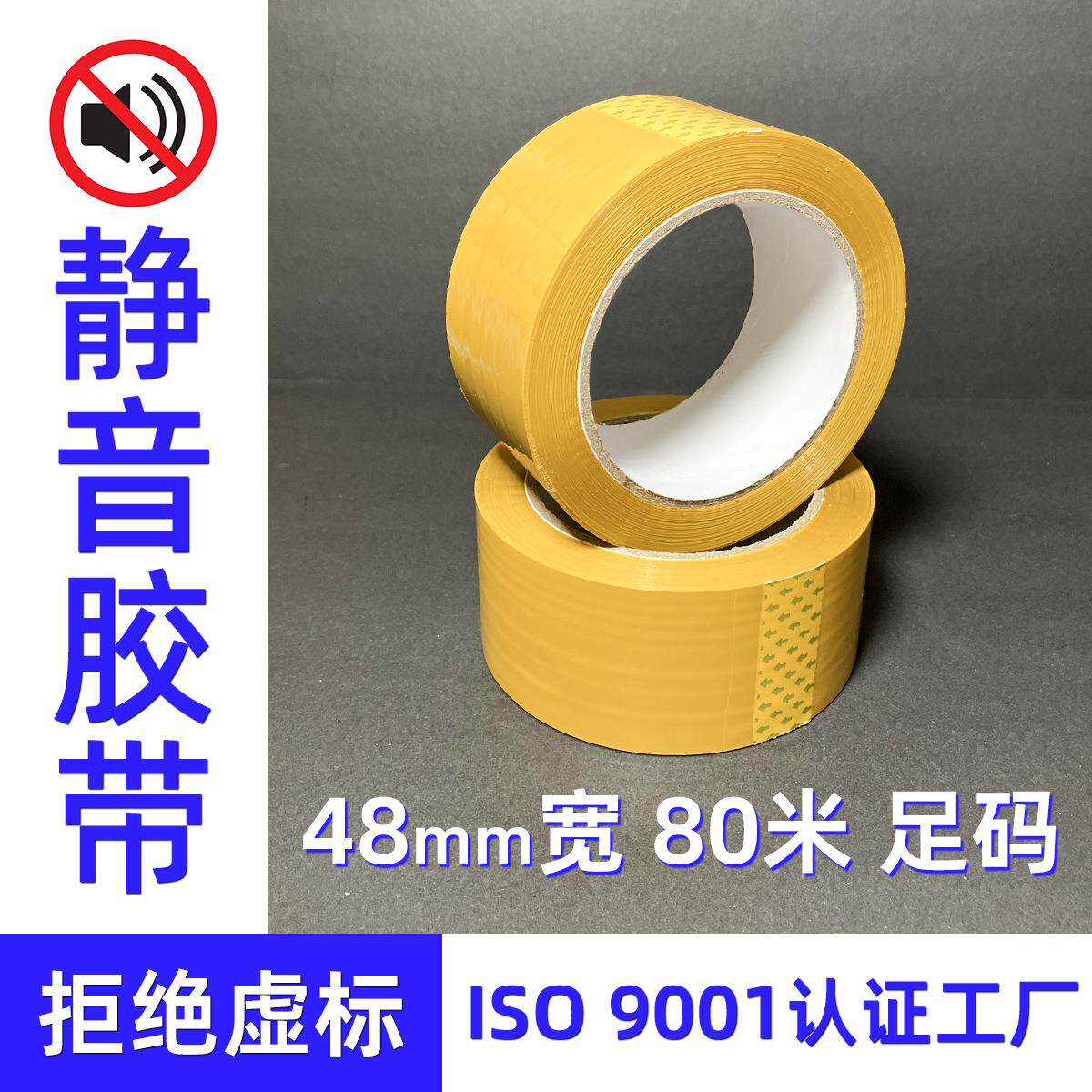 【认证工厂】加厚无声静音胶带bopp快递打包封箱低噪音家用透明胶
