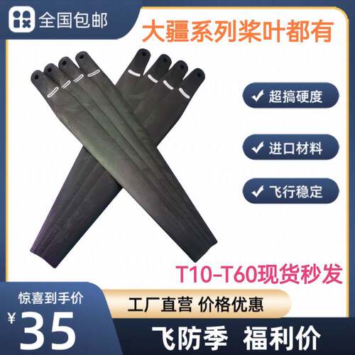大疆t60T20PT30T40桨叶农用喷药植保无人机T25碳纤维螺旋桨70配件