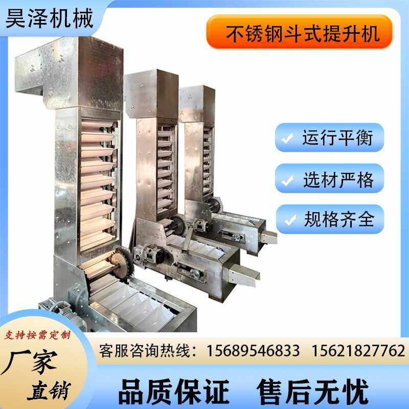 不锈钢Z型C型料斗式上料提升机粮食颗粒输送流水线式碗式输送机