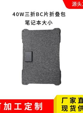 20W30W40W太阳能一体承压晶硅太阳能板折叠包户外充电包爆款