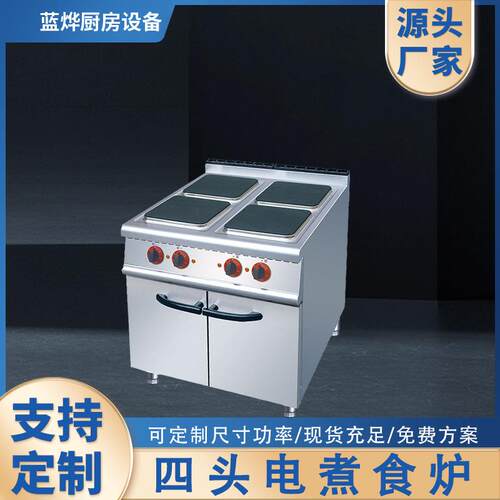 商用电热四头煮食炉连柜座方形立式西餐酒店专用工程款厨房设备