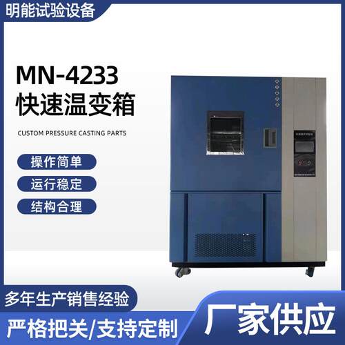 快速温变箱恒温恒湿试验箱高低温交变湿热实验箱模拟环境检测机