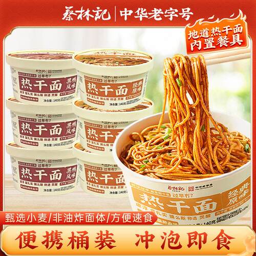 蔡林记面条正宗武汉热干面免煮速食方便面拌面拉面快餐即食冲泡