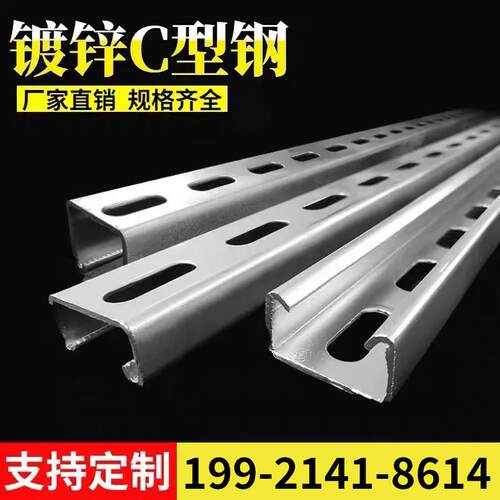抗震支架镀锌C型钢光伏支架不锈钢U型槽热浸锌41214162喷塑槽钢