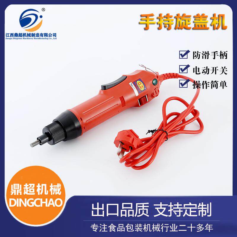 便携式手持旋盖机可调速拧盖器化妆品瓶饮料瓶快速电动旋盖工具