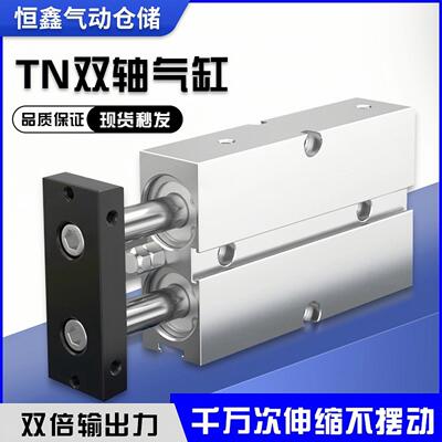 TN/TDA双轴气缸 缸径10/16/20/25/32行程*10/15/20/25/50/150带磁