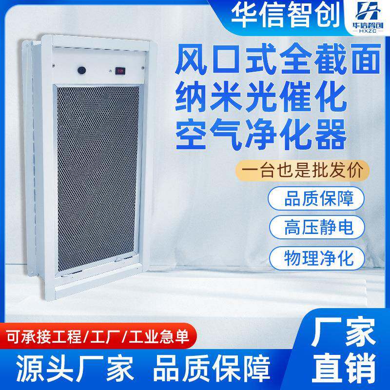 纳米光催化空气净化器工业空调商用风口式净化装置设备风机