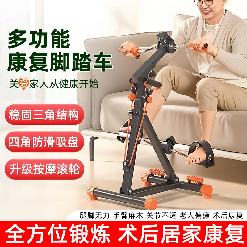 康覆训练脚踏车老人家用手腿部锻炼上下肢多功能脚踏车康覆训练