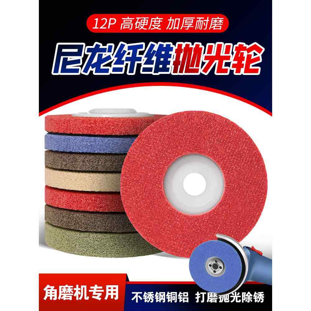 纤维轮尼龙轮角磨机100不织布研磨拉丝轮打磨片不锈钢抛光轮
