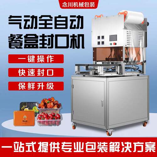 立式气动包装封口机水果杨梅锁鲜熟食卤真空冲氮气保鲜商业封口机