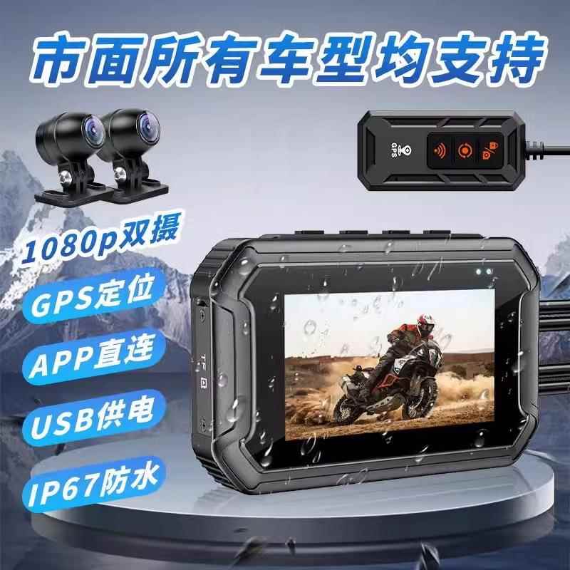 摩托车行车记录仪前后双录高清夜视GPS轨迹记录器防水WIFI影音