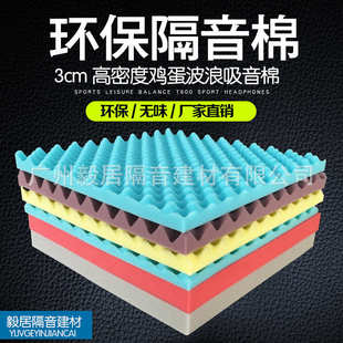 吸音棉2CM鸡蛋隔音棉 消音隔音材料 琴房鼓房乐器室墙体吸音海绵