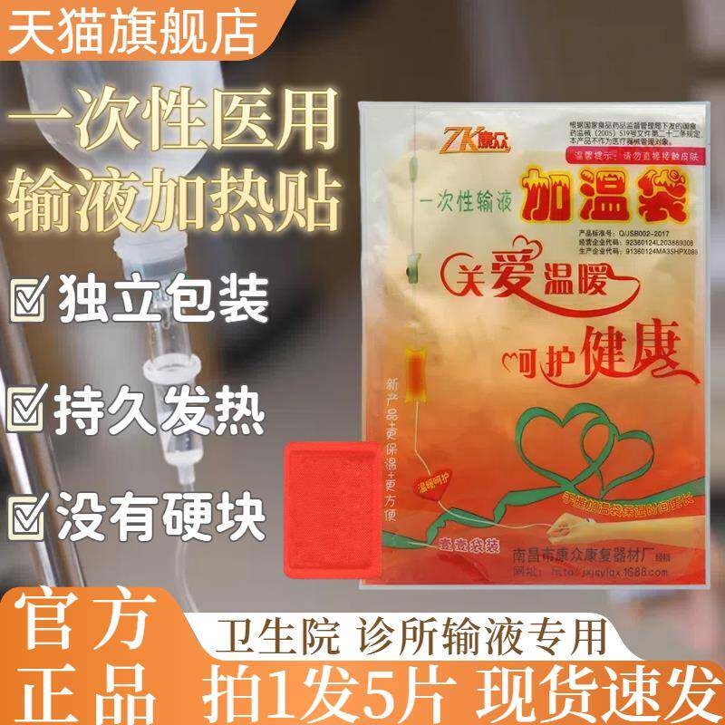 医用输液加热暖贴一次性加热贴诊所打点滴吊瓶专用恒温暖手贴正品