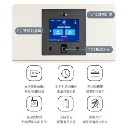 智能钥匙柜物业单位联网管理钥匙存放柜人脸识别收纳抽屉文件柜无
