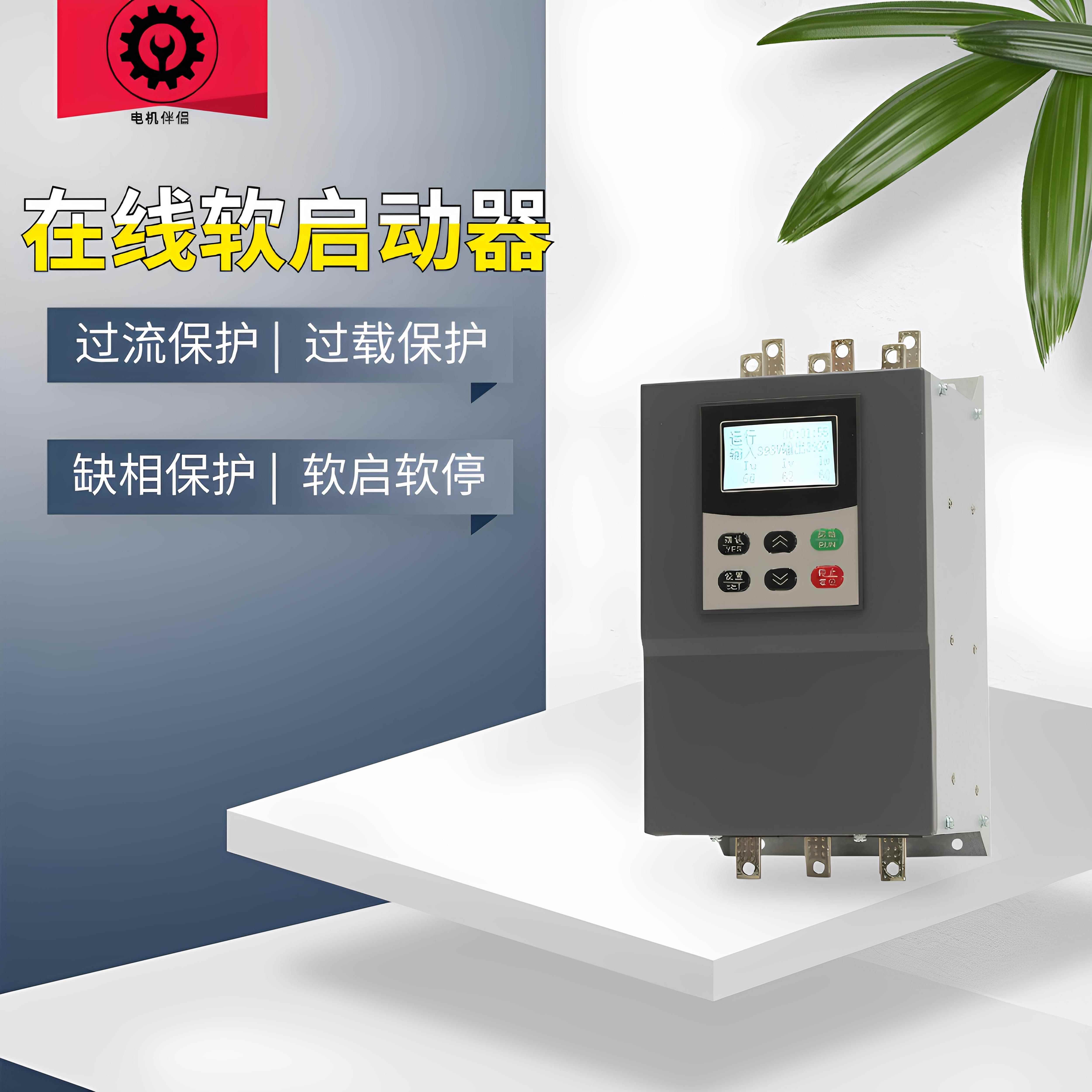 三相线 线上软启动器内置旁路660V/1140V软起动器通风机水泵破碎