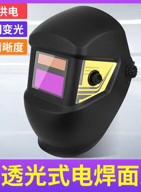 电焊罩阳能自动变光焊接防护面罩头戴式太工氩103面弧焊焊电焊帽