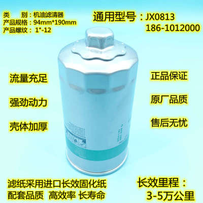 186-1012000B 机滤 186-1012240 JX0813便装式 机油滤清器滤芯格