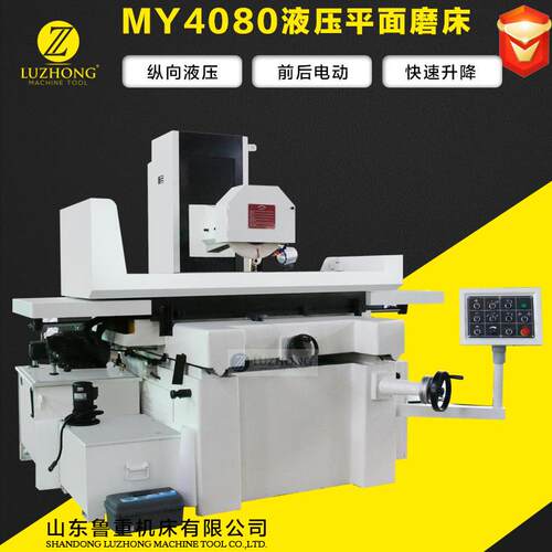 液压平面磨床数显液压磨床MY4080液压磨床前后电动左右液压磨床