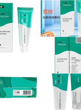 创优美肤酮痕CFG敷优料优创物生2硅酮/霜5硅MXA0g0g疤盒