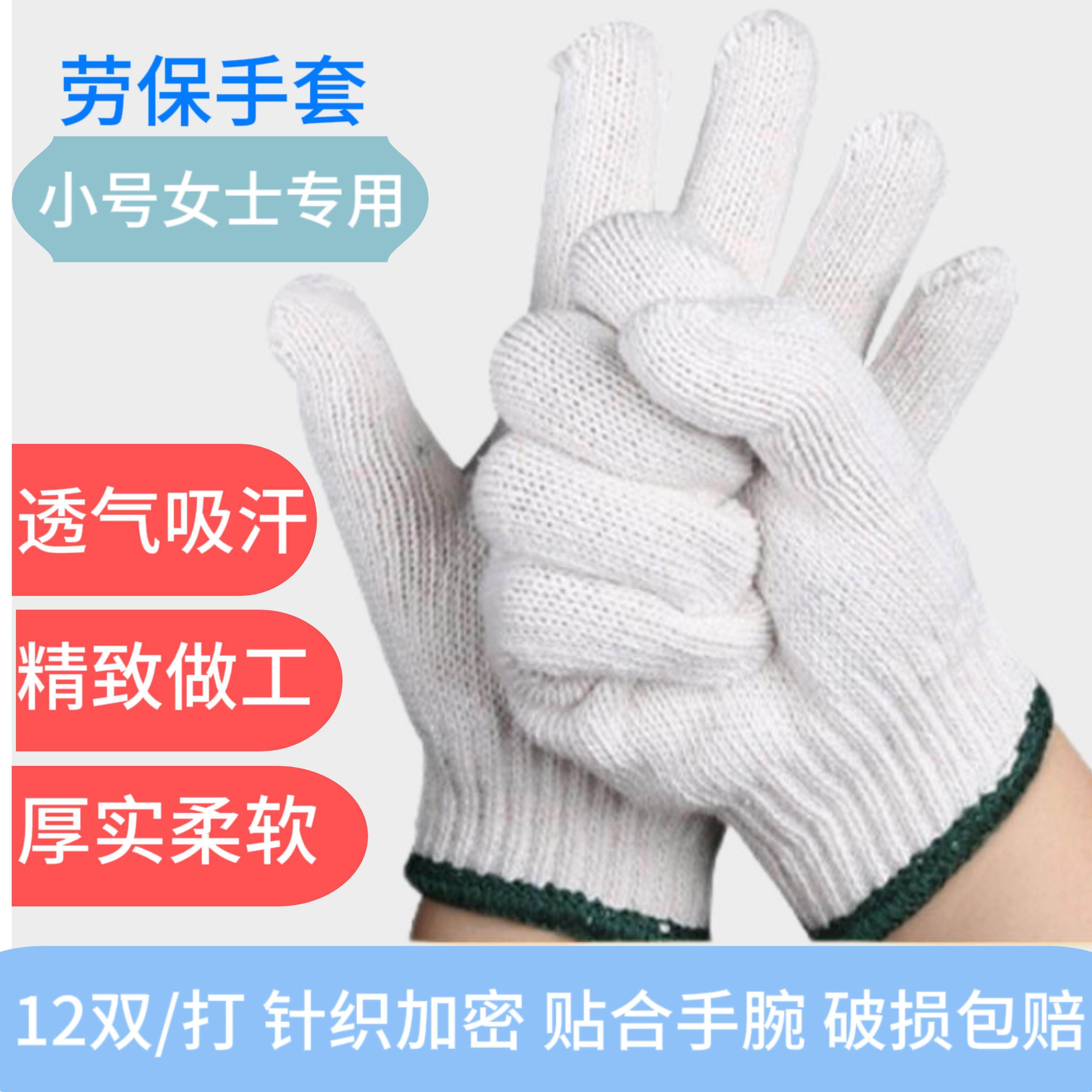 小号女士专用劳保手套加厚耐磨防滑透气棉纱棉线手套劳动防护用品