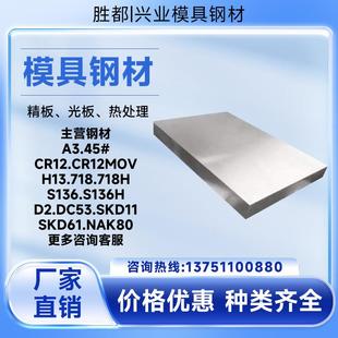模具钢材45#号钢Q235精板 光板SKD11 S136 DC53 H13 D2 圆毛料等
