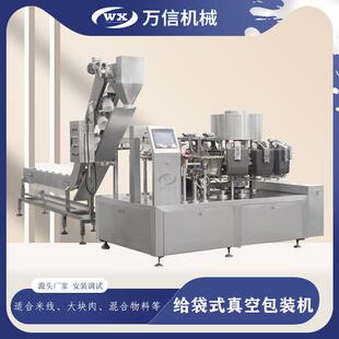 真空包装 机智能给袋式 机 机全自动酸菜真空包装 素食食品真空包装