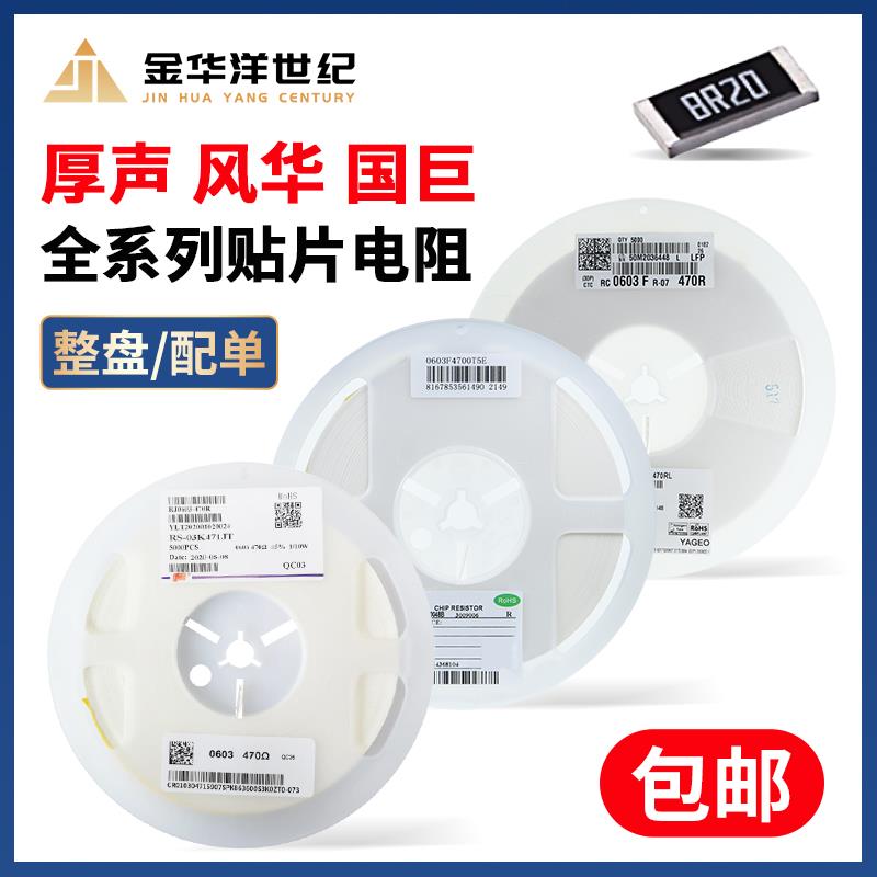 厚生/风华 贴片电阻器0603 0402 0805 1206 10K 12K 47K91K 1% 5%