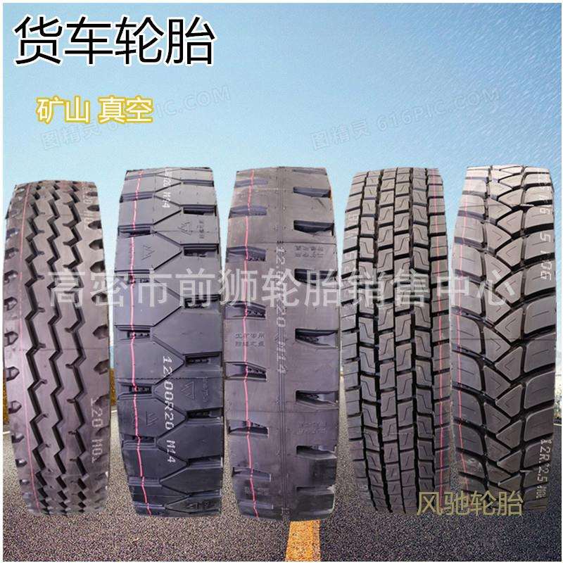 全钢丝货车轮胎1000 1100 1200R20矿山轮胎 12R22.5前四后八轮胎