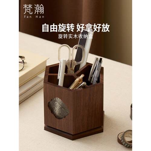 梵瀚 黑胡桃木旋转笔筒桌面覆古木质大容量收纳筒国风实木收纳盒