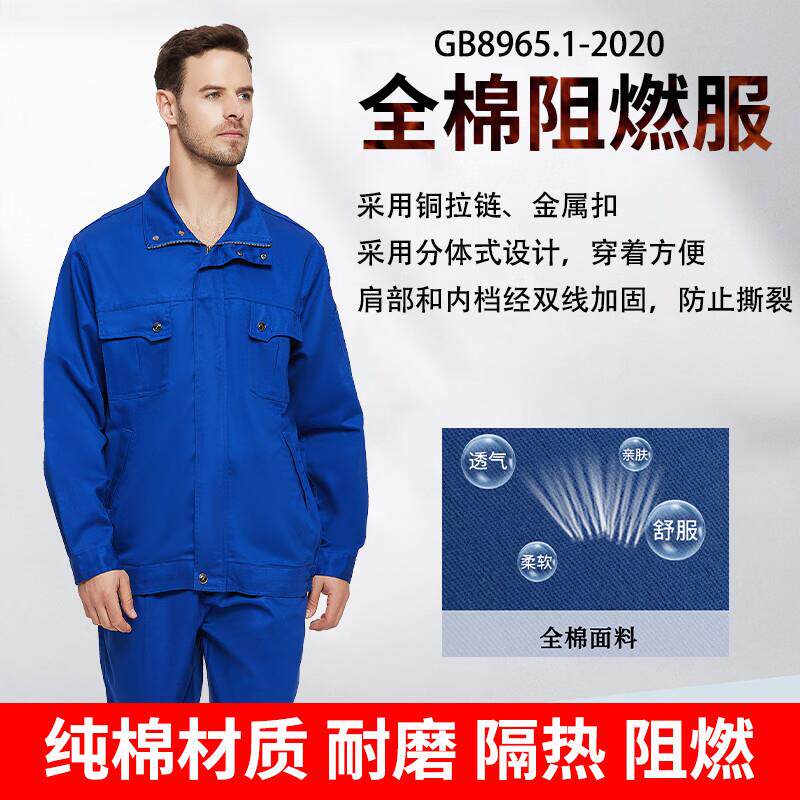 阻燃工作服薄款焊工服男女套装纯棉7034艳蓝色4XL/190