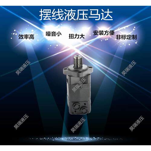 液压行走马达OMS/2K/BMS/BMSY/BM3-125P10AY2摆线液压马达