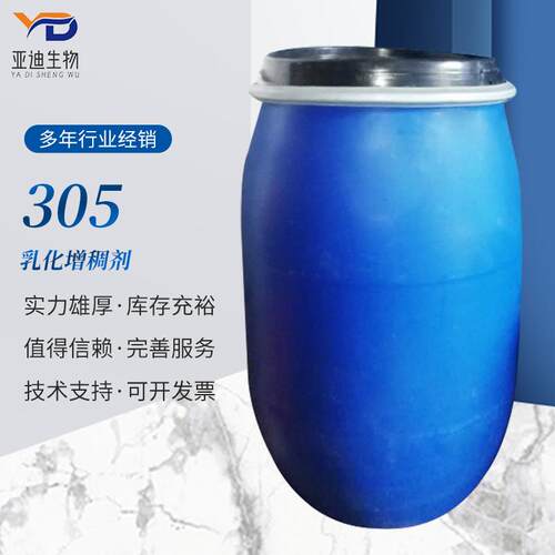 优势供应国产305乳化剂 化妆品级 增稠乳化剂305 简易冷配