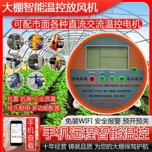 大棚手机温控仪表4G联网手机远程温控器高精度控制器智能放风机