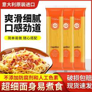 进口维拉超细幼身形意大利面500g*3袋 天使细面儿童意面Capellini
