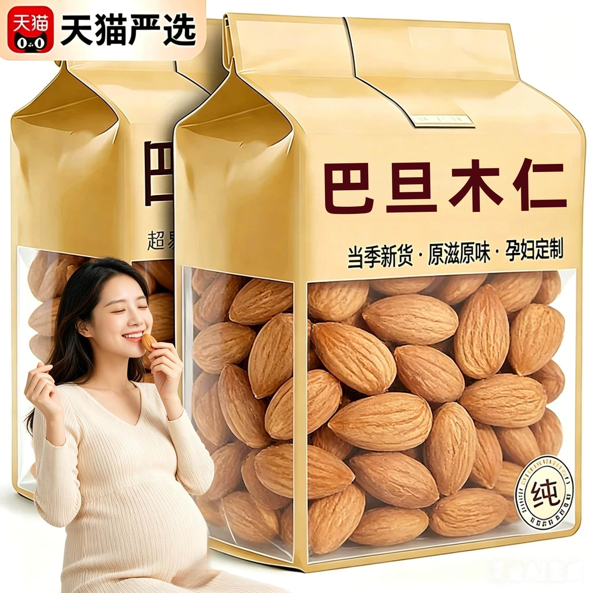 原味巴旦木仁500g扁桃仁杏仁巴达木干果烘焙孕妇坚果年货零食坚果