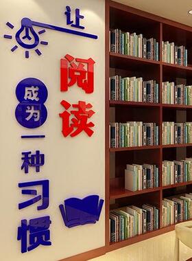 阅读习惯学校教室班级文化墙贴画房间装饰阅览室内贴纸亚克力墙贴