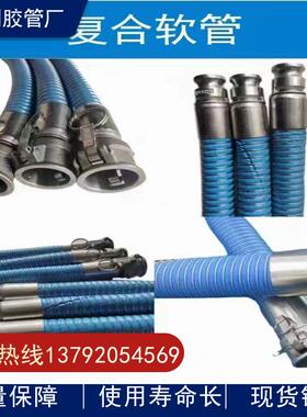 DN100,150,200mm油田压裂专用复合软管船用输油复合管石油复合管